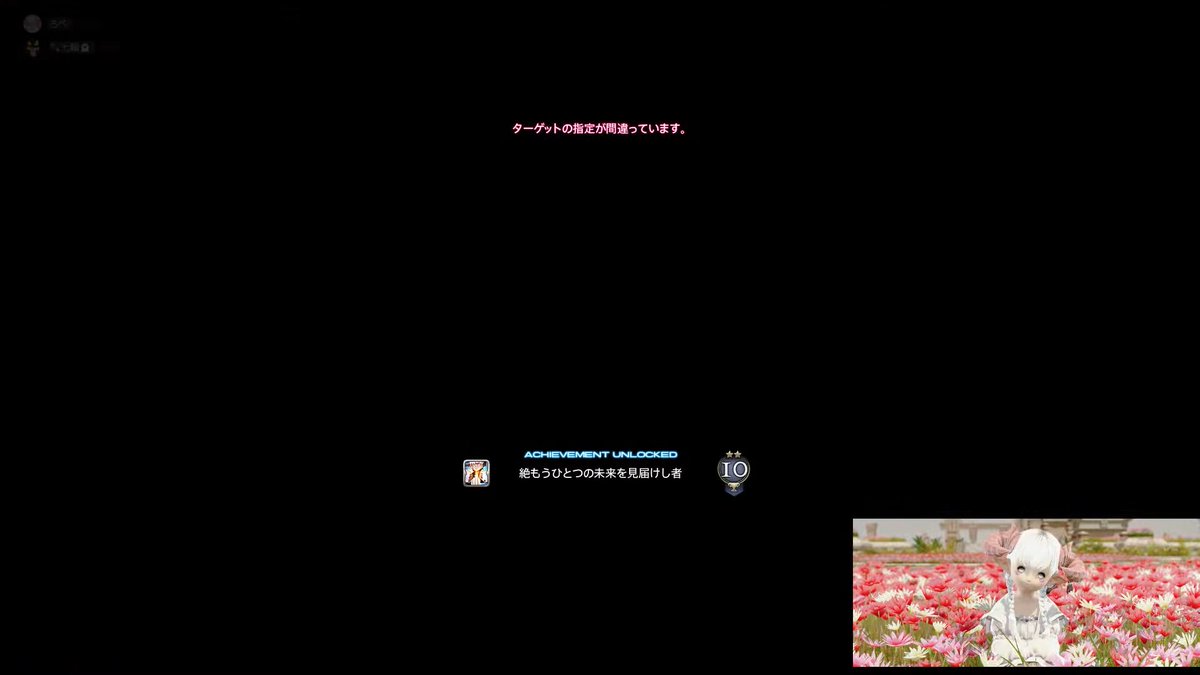 airop27's tweet photo. ＼絶もうひとつの未来クリア／
初めてのパッチ内絶で、すごく楽しかった！

野良の皆様ありがとうございました❀.*･ﾟ https://t.co/qxtMIRIwpO