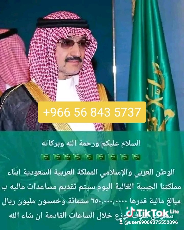 الامير الوليد بن طلال ال سعود للمساعدات الانسانيه لتواصل واتساب