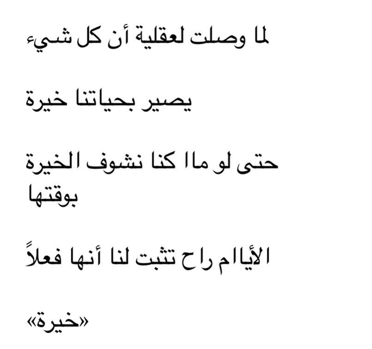 والله كل شيء خيرة 🤍