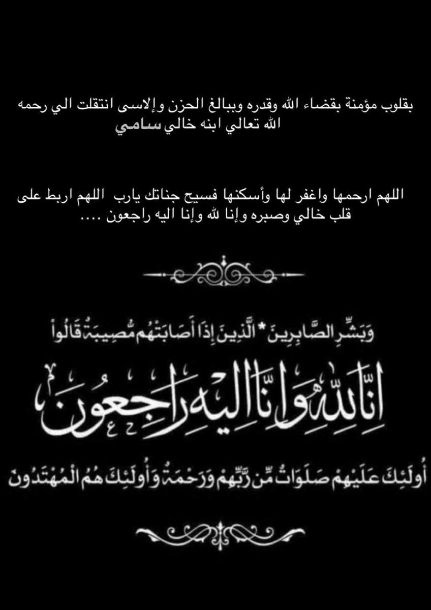 MkMashail's tweet photo. اللهمّ أبدلها داراً خيراً من دارها، وأهلاً خيراً من أهلها، وأدخلها الجنّة، وأعذها من عذاب القبر، ومن عذاب النّار، اللهمّ عاملها بما أنت أهله، ولا تعاملها بما هو أهله، اللهمّ اجزها عن الإحسان إحساناً، وعن الإساءة عفواً وغفراناً

https://t.co/EjCrs3HATg https://t.co/HwZi8PH6Eo