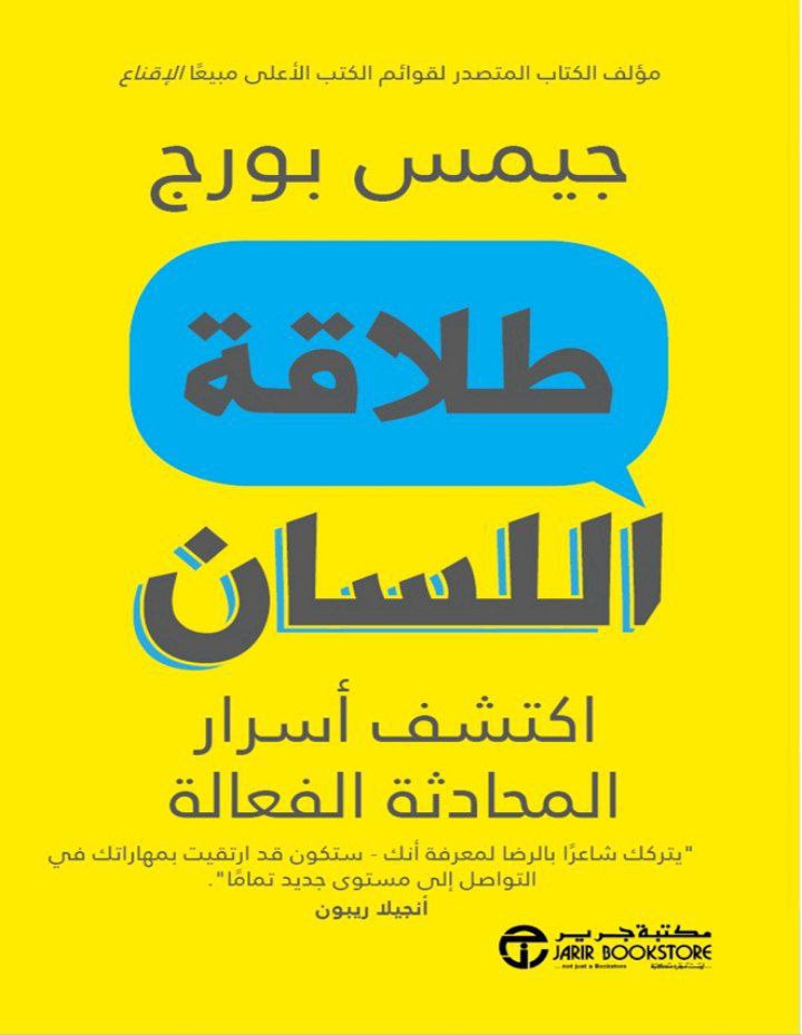 طلاقة اللسان جيمس بورج
PDF  _ مجاناً على الرابط 
t.me/ekraly3/85553