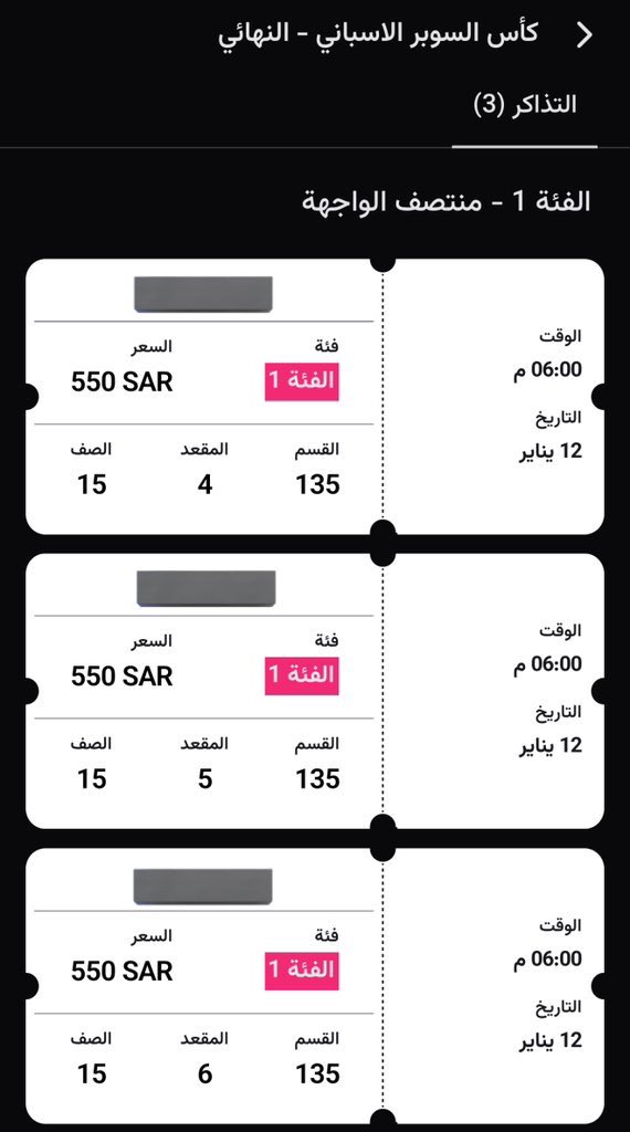 Terki_Tickets's tweet photo. ادخلوا منصة اعادة البيع في برنامج ويبوك الرسمي
عرضت ١٠ تذاكر نهائي السوبر برشلونة ريال مدريد

موقع مميز https://t.co/pqGdFN2y18