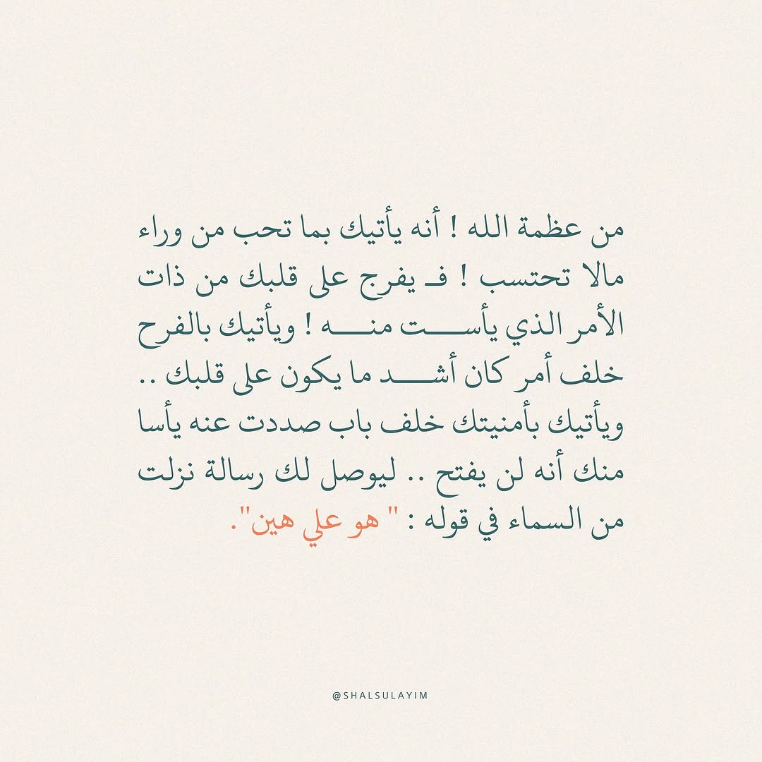 Tumb1ryat's tweet photo. هو عليّ هين 🤍 https://t.co/28L2sYBRvb