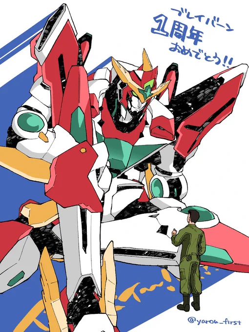 ブレイバーン1周年おめでと〜う!!カッコよくて面白いブレもイサミも大好きだァ〜ッ! 