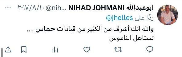 انتبه:فريق @Isnad308 يوصي بحظر الحساب والتبليغ عنه 
من #حشرات_الشبكة(طبقة 3- شخص حقيقي مستخدم)
x.com/intent/user?us…
يتهجم بقوة على المقـ.اومـ.ة في غـ.زة والقضية وقادتها ومن يدعمهما ويقف مع الصـ.هايـ.نة ضدهم، ويدعم الأنظمة المطبعة مع إسر/ائيل وينشر خطاب التخذيل بشكل ممنهج وكثيف