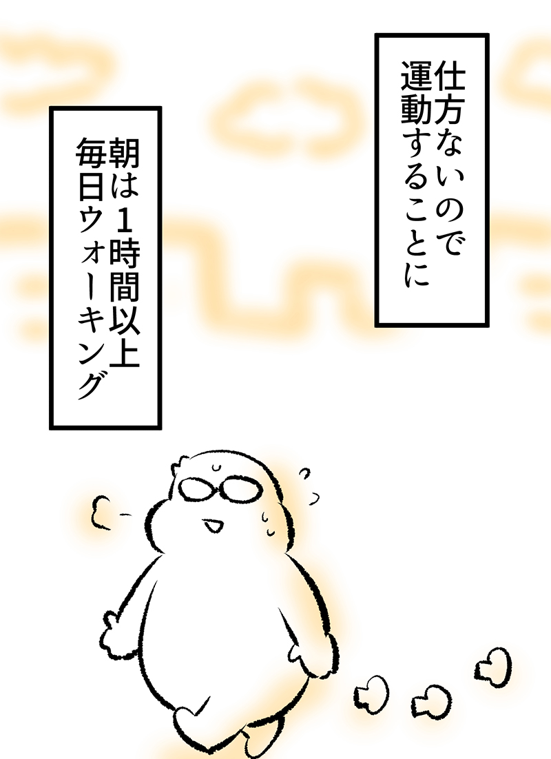 一気に痩せないほうがいいと言われた話(1/8) 