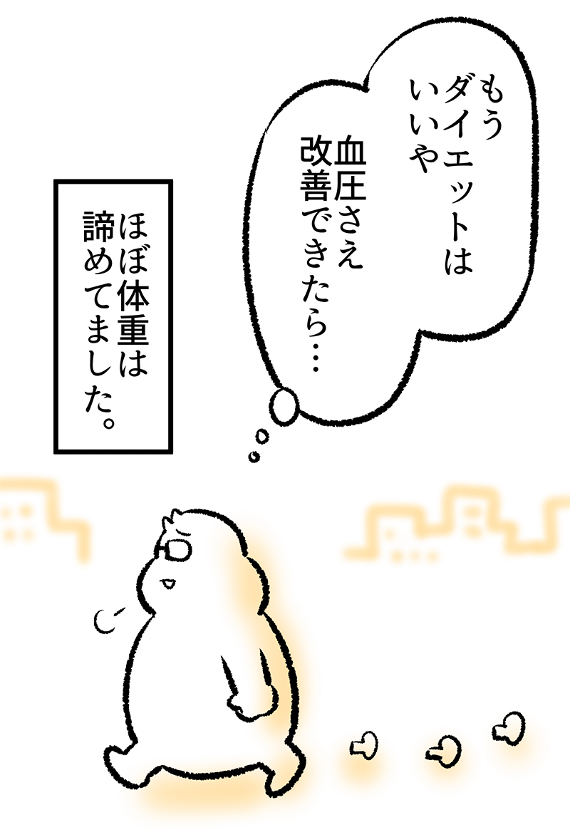 一気に痩せないほうがいいと言われた話(4/8) 