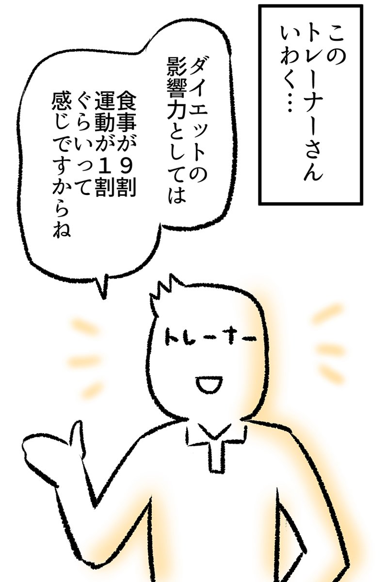 一気に痩せないほうがいいと言われた話(6/8) 