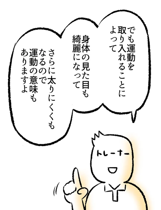 一気に痩せないほうがいいと言われた話(7/8) 