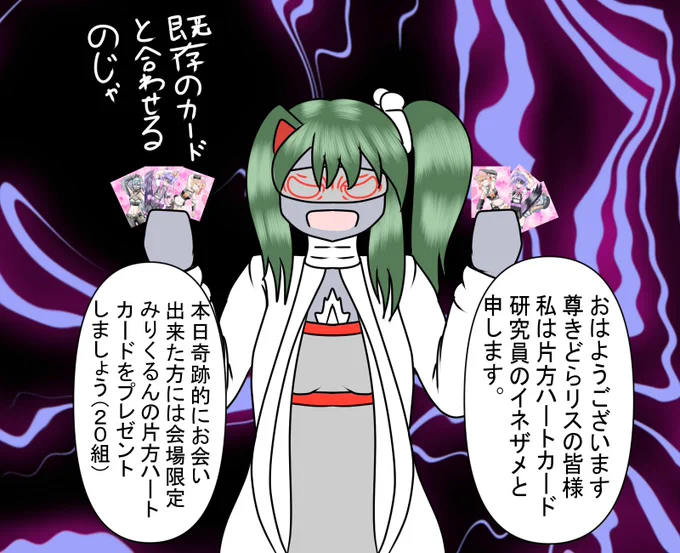 おっはよーんー!
今日から現地だー!
オラにお会い出来た方には会場限定片方ハートカードをプレゼントしませう 