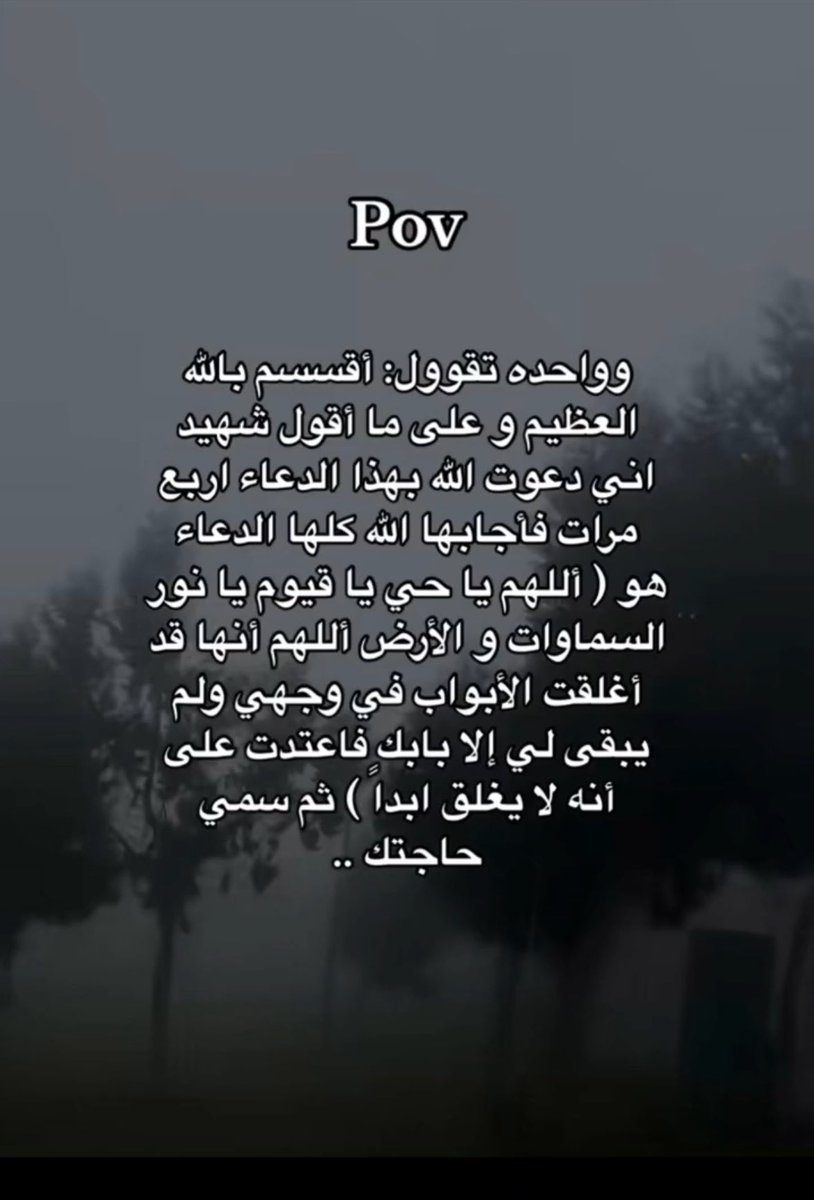 Arwa_0E's tweet photo. وحده تقول انها دعت الله بهذا الدعاء اربع مرات فأجابها الله كلها احفظوه ❤️ https://t.co/trjpvBIZsL