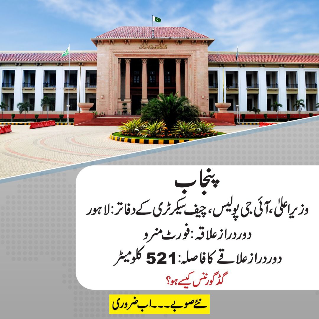 ahkarrizvi's tweet photo. #نئےصوبوں_کاقیام__مضبوط_پاکستان
#نئےصوبے_اب_ضروری https://t.co/8Q8Be8FTzz
