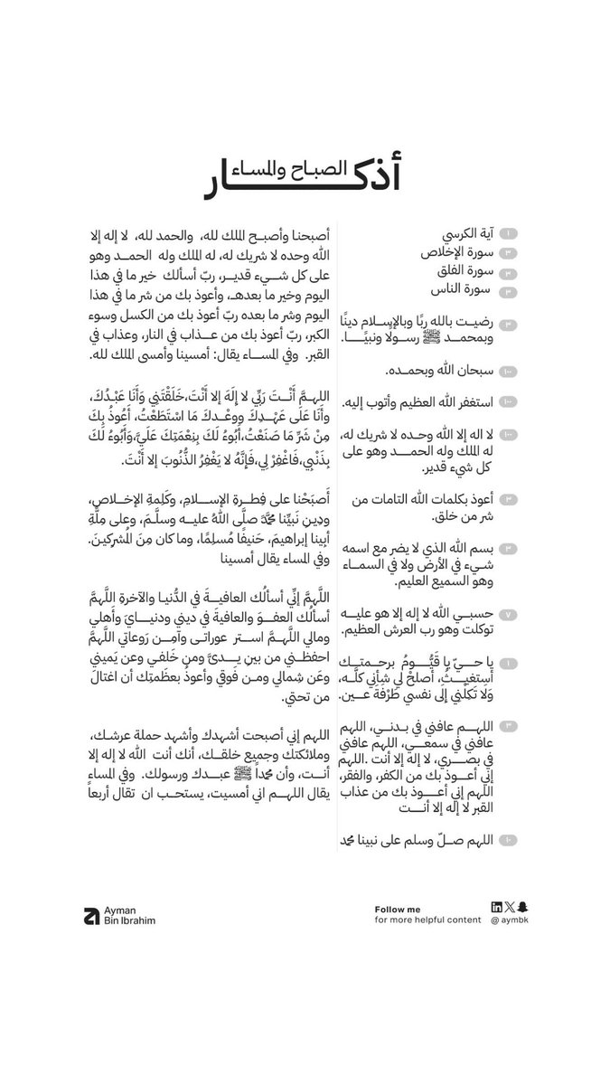 Aymbk's tweet photo. الخمس دقائق اللي تاخذ من وقتك عشان تقول أذكارك كل يوم بتحميك من شرور وأضرار الدنيا، وسبب بركه يومك، يكفي إذا قريت أذكارك بتبدأ تفسير الأحداث بعين ربانية، يعني هنا ربي لطف فيني، هنا بصّرني، هنا حافظني، هنا وفقني!

الأذكار مو بس تحفظ، ولكن بتغير صاحبها مع الوقت https://t.co/8c9g024FX5