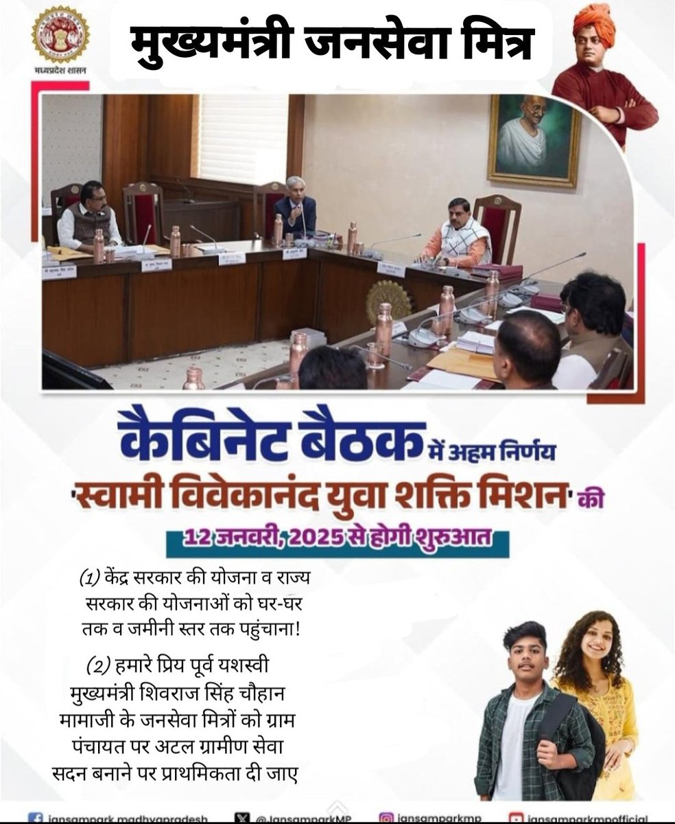 Bhagwancmyip's tweet photo. @DrMohanYadav51 हमारे प्रिय यशस्वी मुख्यमंत्री @DrMohanYadav51 जी आपके बच्चे मुख्यमंत्री जनसेवा मित्र को अटल ग्रामीण सेवा सदन बना दीजिए ग्राम पंचायत पर माननीय 
@ChouhanShivraj
@BJP4India
@jitupatwari
@JPNadda
@drmohanoffice51
@AIGGPA
@AmitShah
@JM_Scindia
@OfficeofSSC
@vdsharmabjp
@narendramodi https://t.co/HJD0eZvBKR