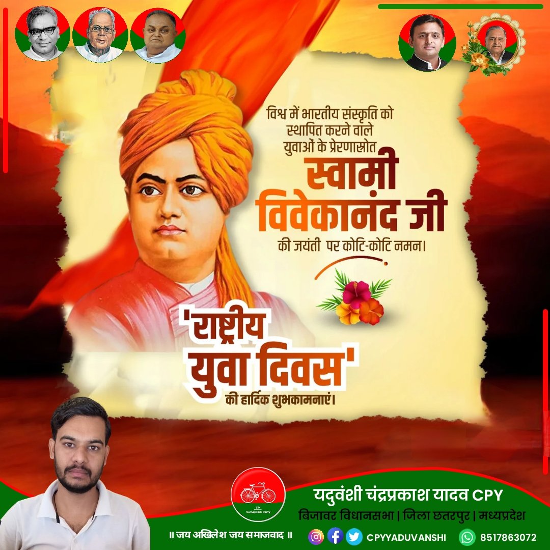 CPYYaduvanshi's tweet photo. स्वामी विवेकानंद जी की जयंती पर कोटि-कोटि नमन https://t.co/Zn9m2EuFDd