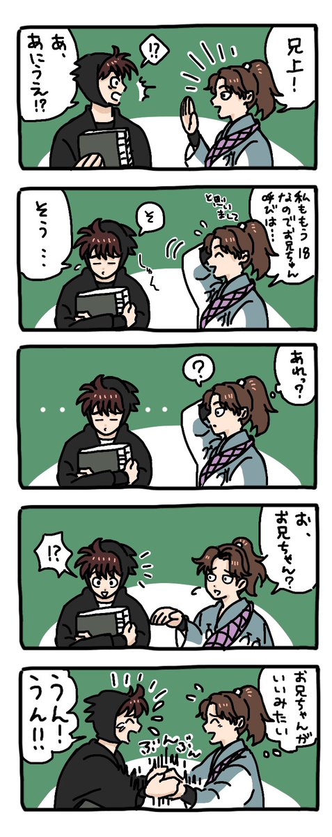 土井先生とお兄ちゃん 