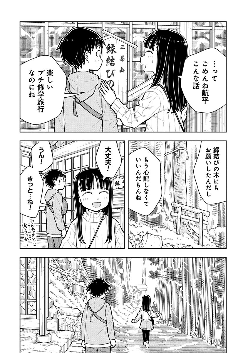 幼なじみの縁は切れない!
たとえ引っ越ししても…(9/11) 