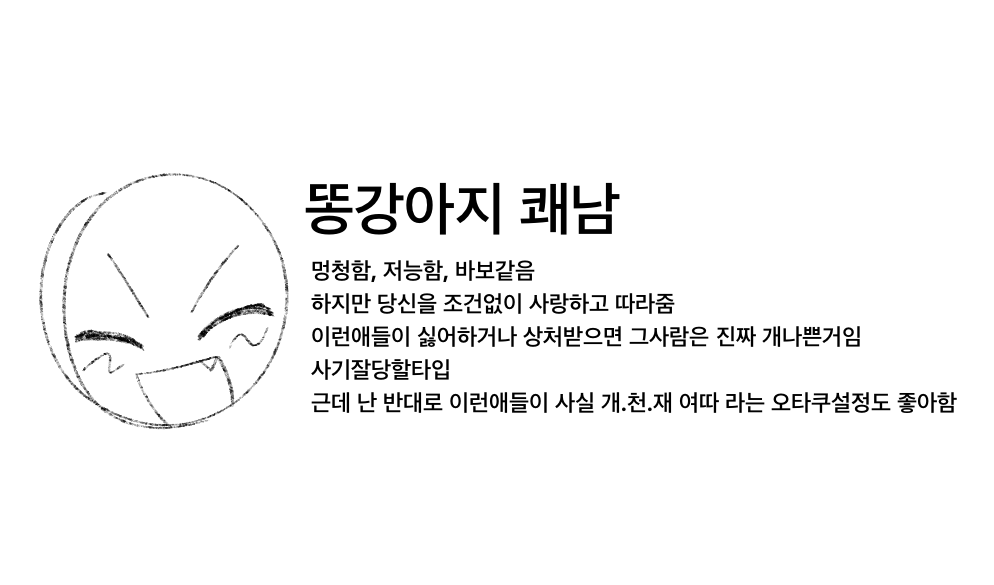 나는 이런 타입 쾌남들을 제일 좋아함 보통 이런애들이 태양캐설정이 같이 붙음