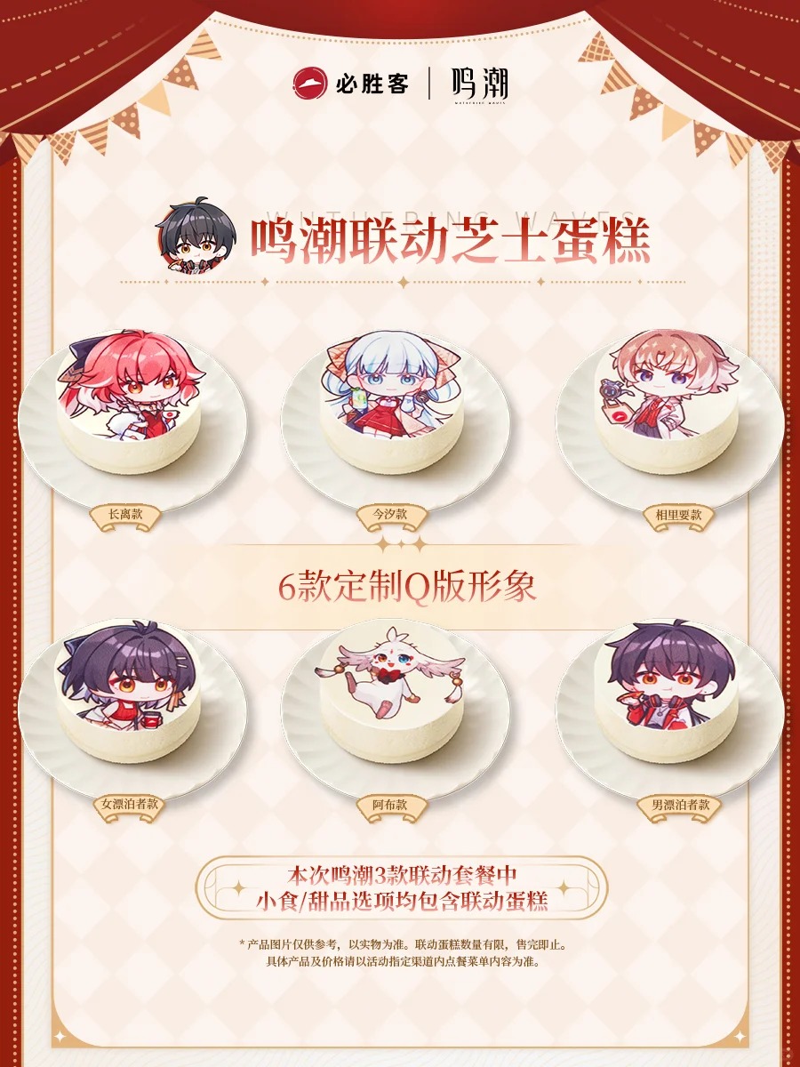 鳴潮 ピザハット 中国 コラボ 2025.1.16~2.15 グッズ情報 ギフトカード