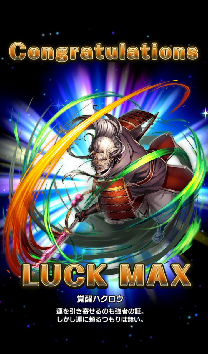 Lunaria_25's tweet photo. ハクロウおじい様、自分一人の力で覚醒とLack MAX出来ましたっ(๓´˘`๓)*｡ওೄ
お祝いにラッキージェム2個いただきましたっ(⑉• •⑉)♡

#グランドサマナーズ https://t.co/C0EeZLWbvz