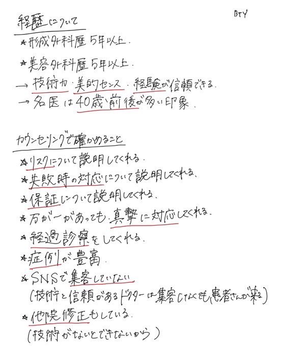 skin_gw's tweet photo. 金ドブしたくない整形初心者は絶対見て
ドクターの選び方のまとめと注意点⚠️

これ知らないとまじで失敗する。
そんな人何人も見てきたから絶対保存しといて⚠️ https://t.co/vhpwhc1Qi1