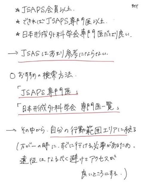 skin_gw's tweet photo. 金ドブしたくない整形初心者は絶対見て
ドクターの選び方のまとめと注意点⚠️

これ知らないとまじで失敗する。
そんな人何人も見てきたから絶対保存しといて⚠️ https://t.co/vhpwhc1Qi1