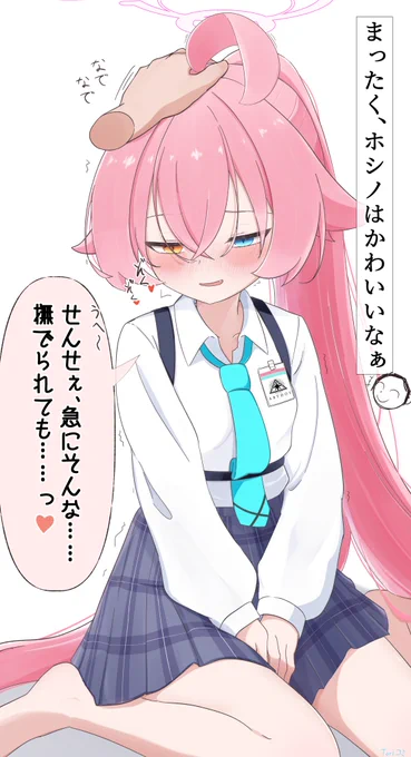 たまにかわいいホシノ(再掲)
#三連休はフォロワーさんが増える #ブルアカ 