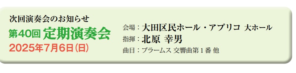昨日、第39回定期演奏会終演いたしました
#北原幸男 先生指揮のもと ＃石丸由佳 先生の素晴らしいオルガンの音が 、ほぼ満席の ＃サントリーホール に響きました

たくさんのお客様にご来場賜り本当にありがとうございました
今回の感激を忘れず練習を続けて参ります
今後共応援よろしくお願い致します