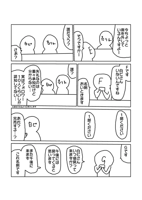 THE IDOLM@STER M@STER EXPO にサークル出店したときのレポート漫画 (完結編) [5/7] 