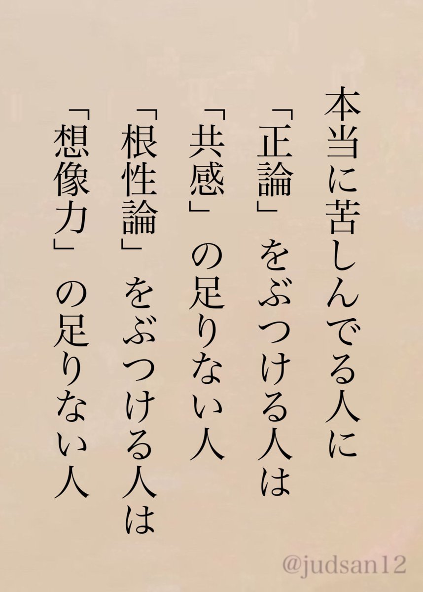 judsan12's tweet photo. そんな人を「思いやり」のない人と言うのかもしれないね https://t.co/SJJcP90481