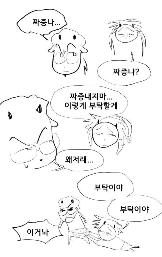 김수스가 나를 매도하는 만화 