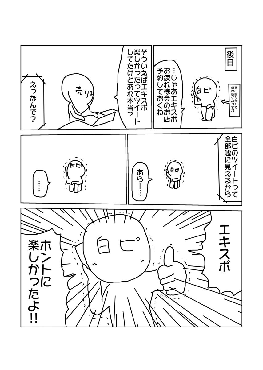 THE IDOLM@STER M@STER EXPO にサークル出店したときのレポート漫画 (完結編) [7/7] 