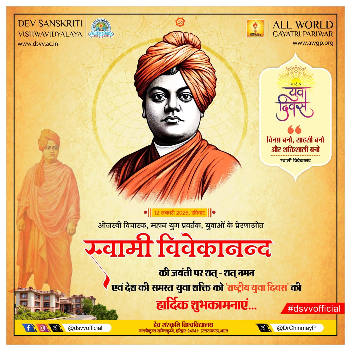 गुरुसेवा एवं गुरु के प्रति अनन्य निष्ठा रखने वाले, अध्यात्म-विद्या एवं भारतीय दर्शन को विश्वभर में स्थापित करने वाले भारत के गौरव, स्वामी विवेकानंद जी की पावन जयंती पर उन्हें सादर नमन एवं राष्ट्रीय युवा दिवस की देश की युवा शक्ति को अनंत शुभकामनाऐं।
<a href="/awgpofficial/">AWGP - All World Gayatri Pariwar</a>
