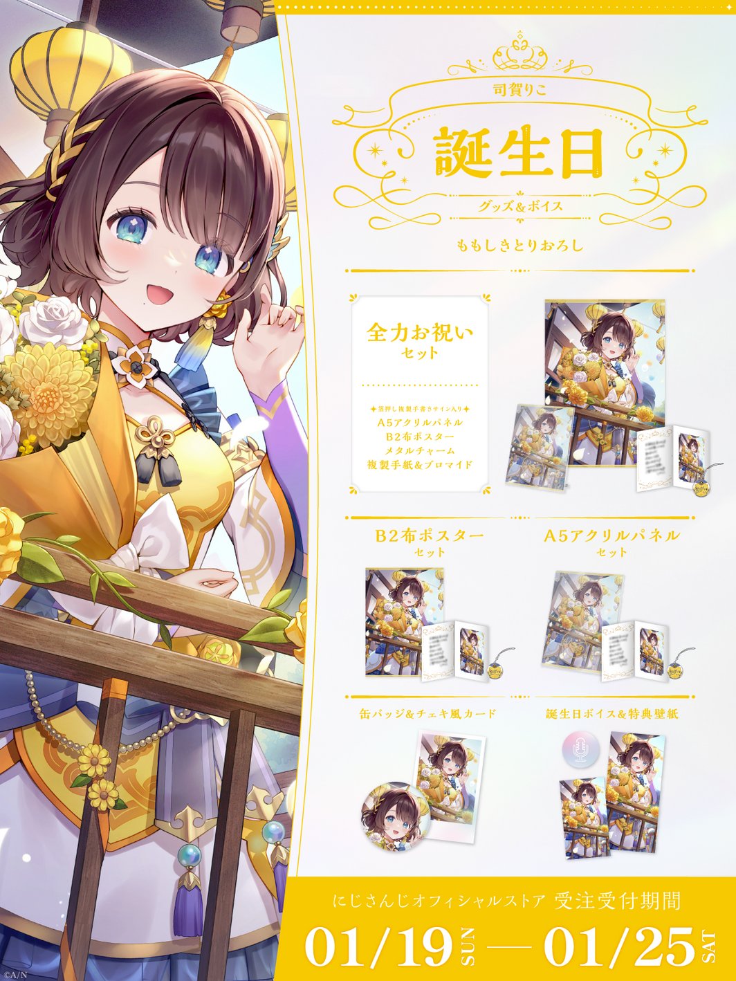 ベンタクロウ・ブリンガー誕生日アクリルパネル全力お祝い手紙