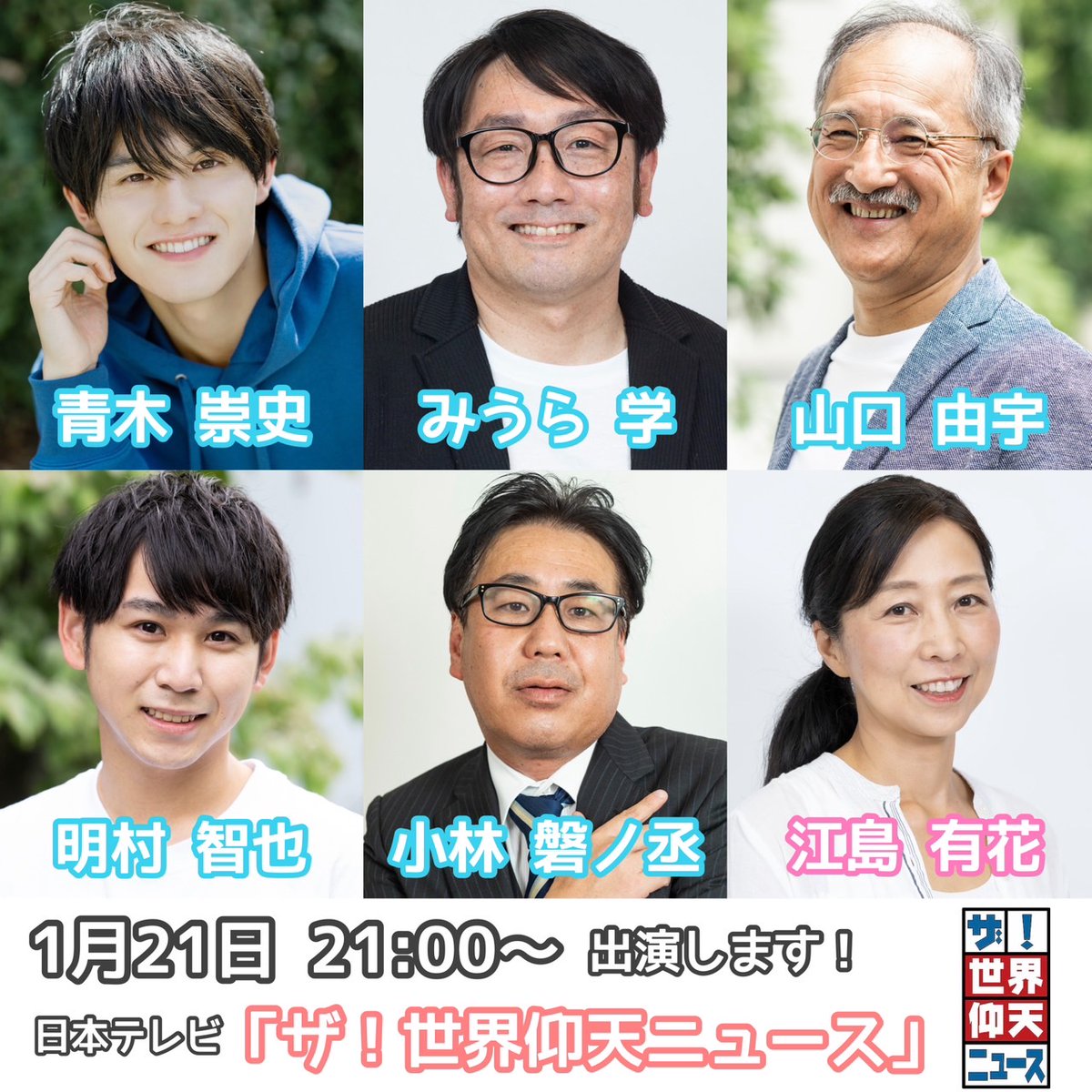 nanairojp7's tweet photo. 【出演告知】
1/21 21:00〜
日本テレビ系 ザ！世界仰天ニュース

再現ドラマ部分に出演予定です！
是非是非ご覧ください！！

#世界仰天ニュース 
#なないろ https://t.co/pRnIBqRQow