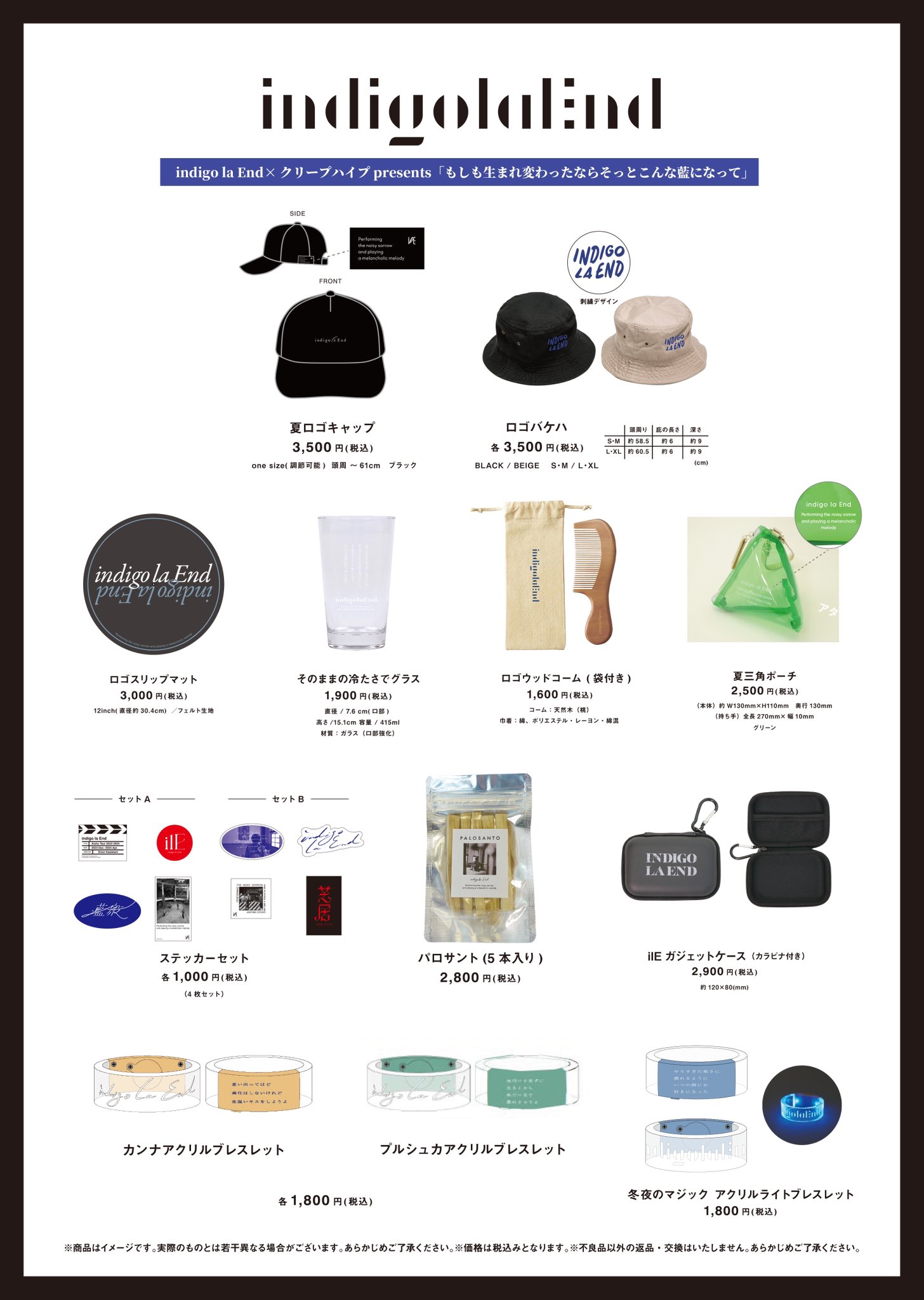 コラボグッズ販売決定】 indigo la End × クリープハイプ