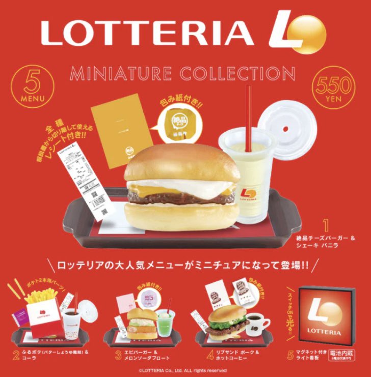 ロッテリアの大人気メニューがミニチュアになって登場🍔❤️ 包み紙