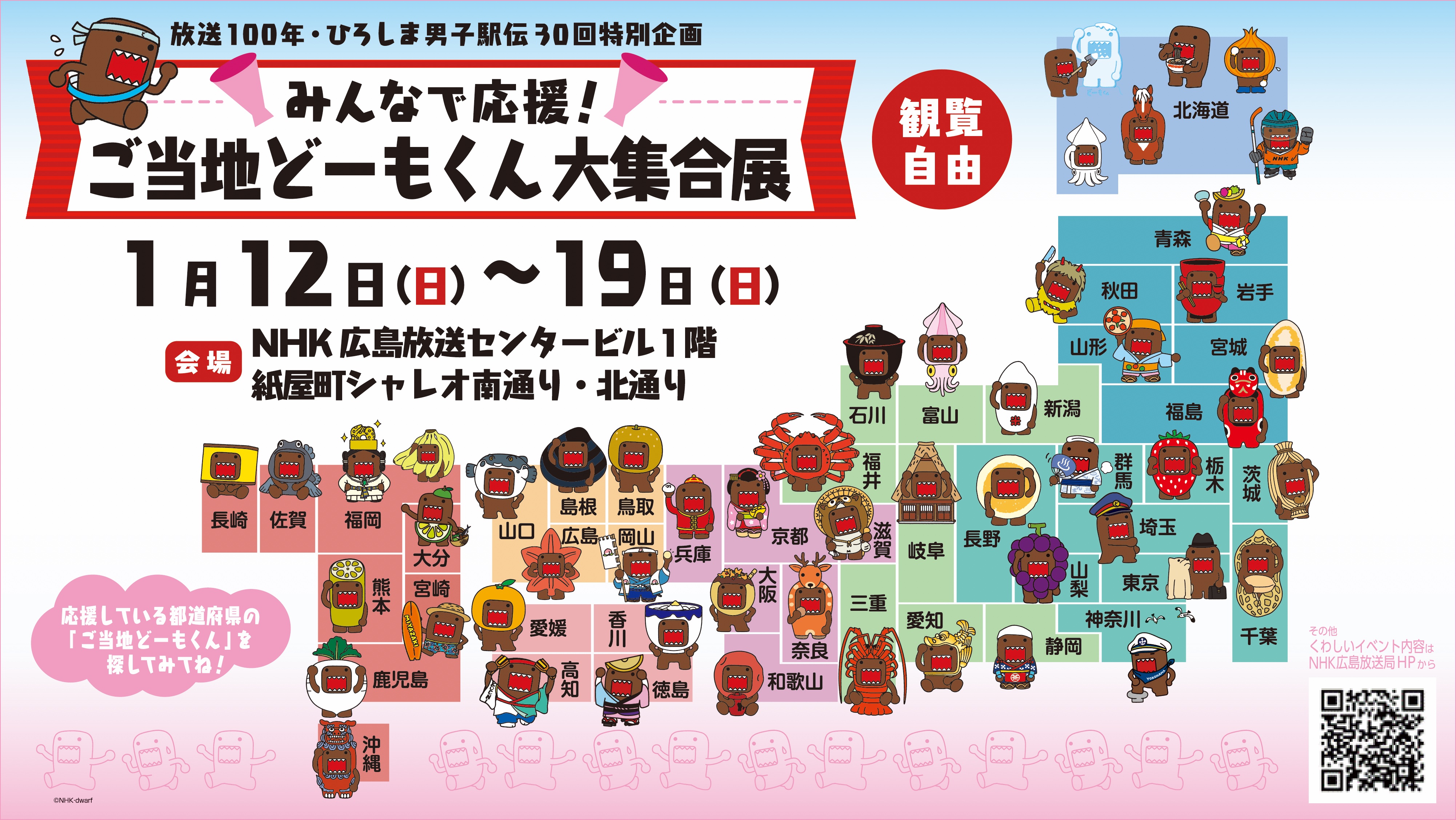 ご当地どーもくん（その他） | ミュージアム | トーシンパック