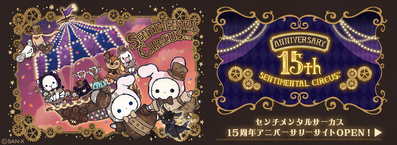 センチメンタルサーカス【公式】 on X: センチメンタルサーカス【公式】 on X:
