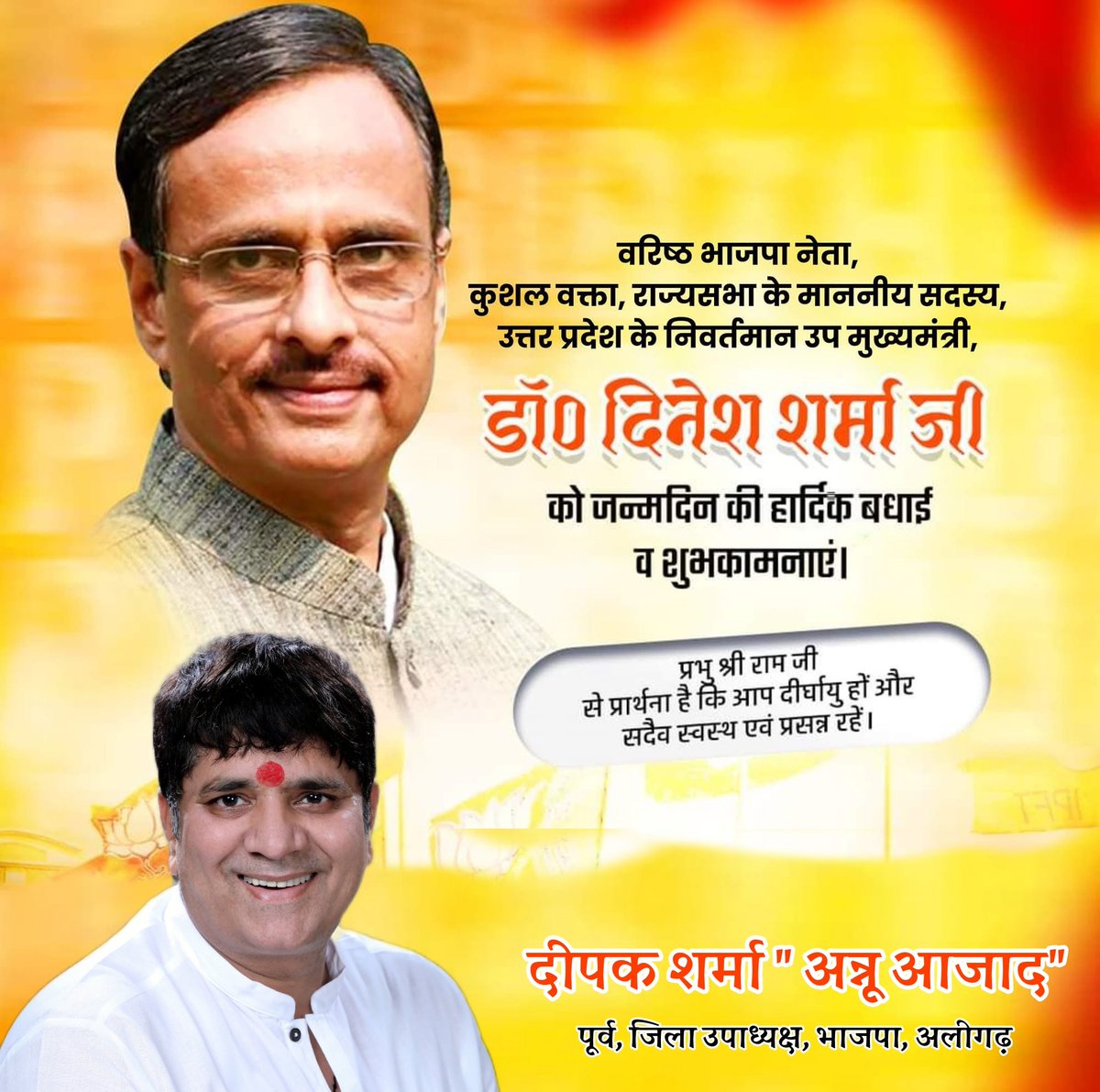 AnnuAzad's tweet photo. वरिष्ठ भाजपा नेता, कुशल वक्ता, राज्यसभा के माननीय सदस्य, उत्तर प्रदेश के निवर्तमान उप मुख्यमंत्री, डा. @drdineshbjp जी को जन्मदिन की हार्दिक बधाई एवं शुभकामनाएं।
प्रभु श्री राम जी के प्रार्थना है कि आप दीर्घायु हों और सदैव स्वस्थ एवं प्रसन्न रहें। https://t.co/gcnejPo4ag