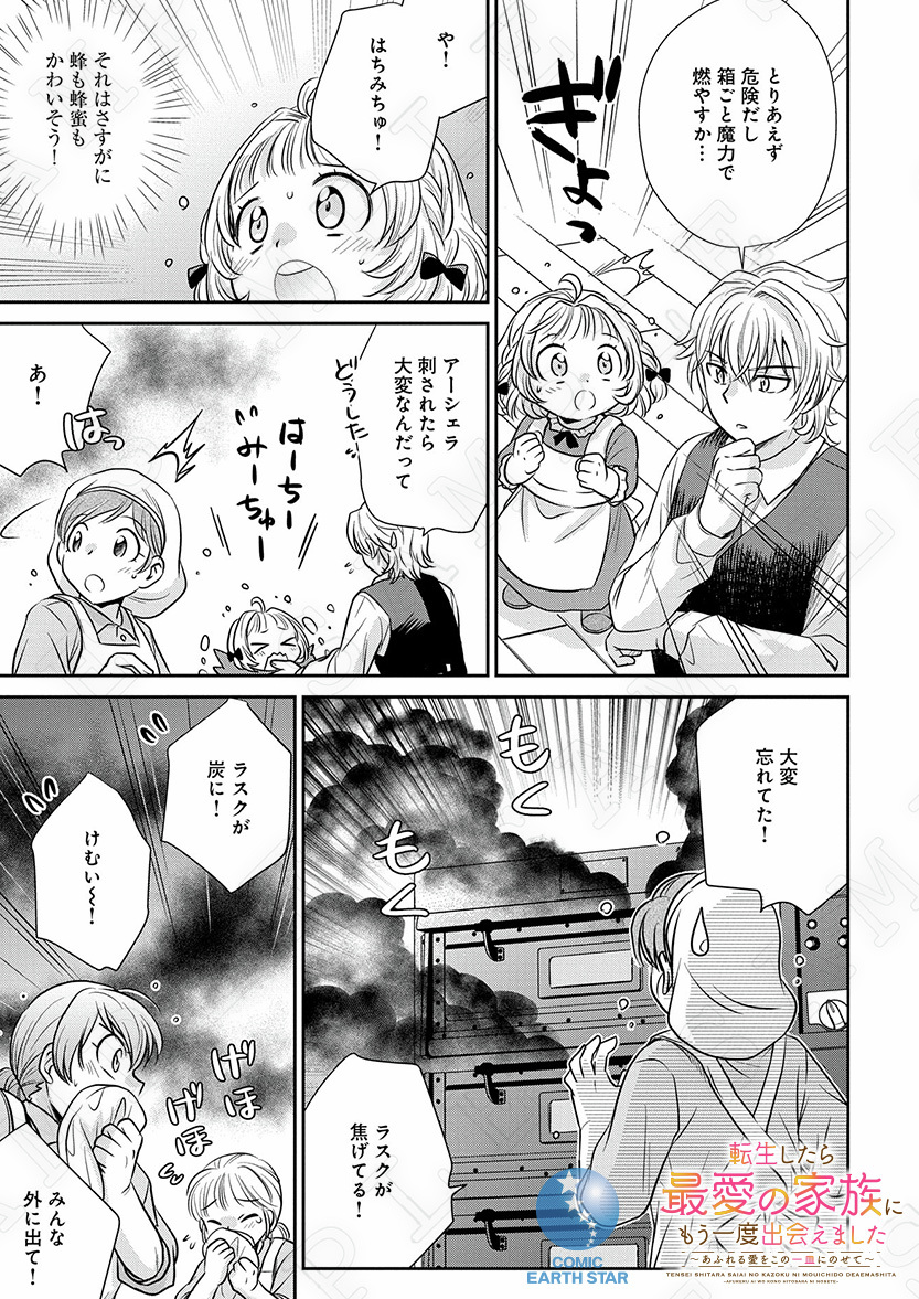 ⊹₊  
 アカシアが満開の時期に一ヶ月間、
 切り株の上で放置された木箱……🐝🍯
                   ⊹₊

『転生したら最愛の家族にもう一度出会えました①～あふれる愛をこの一皿にのせて～』
▸ https://t.co/iODA4tx6EO 
