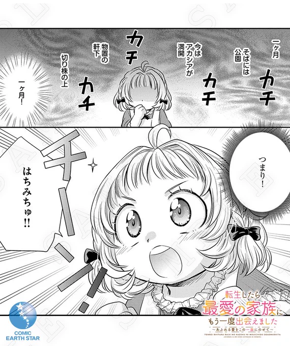 ⊹₊  
 アカシアが満開の時期に一ヶ月間、
 切り株の上で放置された木箱……🐝🍯
                   ⊹₊

『転生したら最愛の家族にもう一度出会えました①～あふれる愛をこの一皿にのせて～』
▸ https://t.co/iODA4tx6EO 