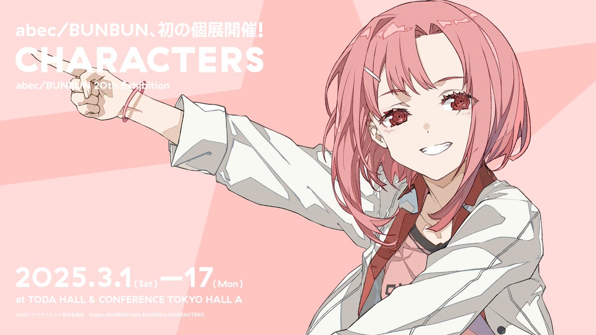 サクラクエスト