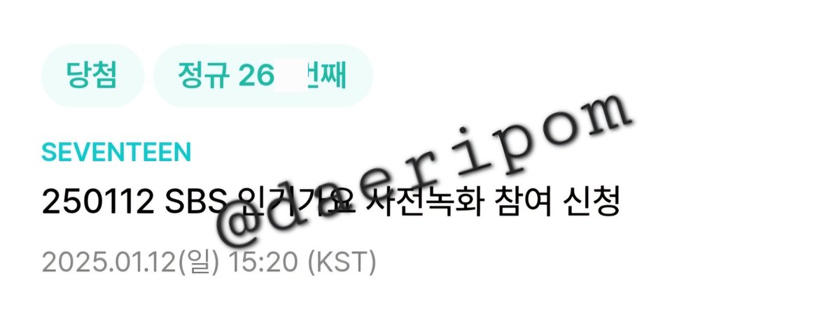 250112 세븐틴 부석순 인가 사녹 12n, 20n, 26n번 성공 #SEVENTEEN #BSS #위버스

k909 더쇼 쇼챔피언 엠카운트다운 뮤직뱅크 음악중심 인기가요 엔팝 쇼챔 엠카 뮤뱅 음중 인가 대리 폼림 위버스 다음 참림 댓림 사전녹화 사후녹화 사녹 공방