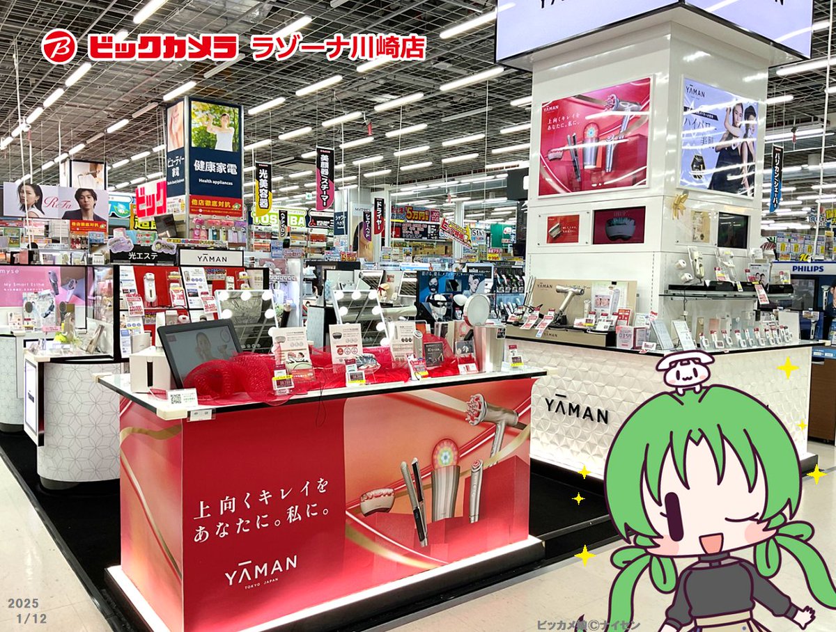 川崎店4F家電コーナーに、新しい美のカタチに挑み続ける YA-MAN 川崎店4F家電コーナーに、新しい美のカタチに挑み続ける YA-MAN