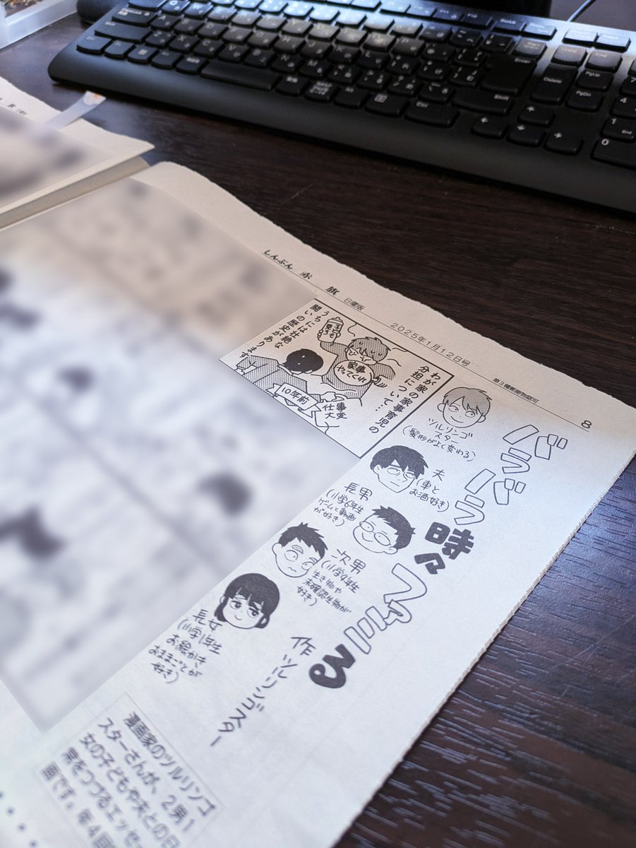 しんぶん赤旗日曜版さんにエッセイ漫画を年4回連載していて、今日1月12日版に4回目が掲載されています。
今年も引き続きよろしくお願いします。
今回はわが家の家事育児の分担についてと、仕事と家事で1日が終わるようになった夫の話をしています。
