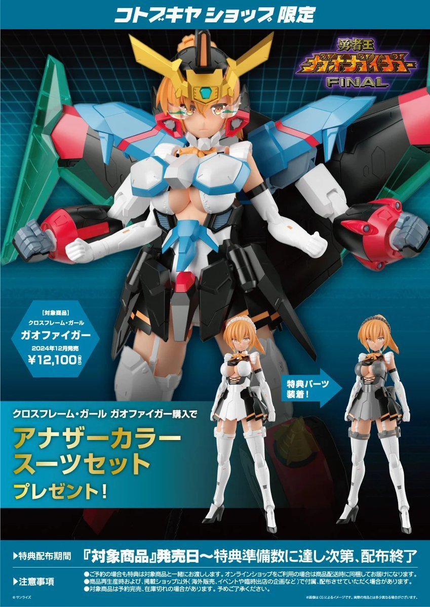 限定特典付き】アルティニア｜コトブキヤオンラインショップ