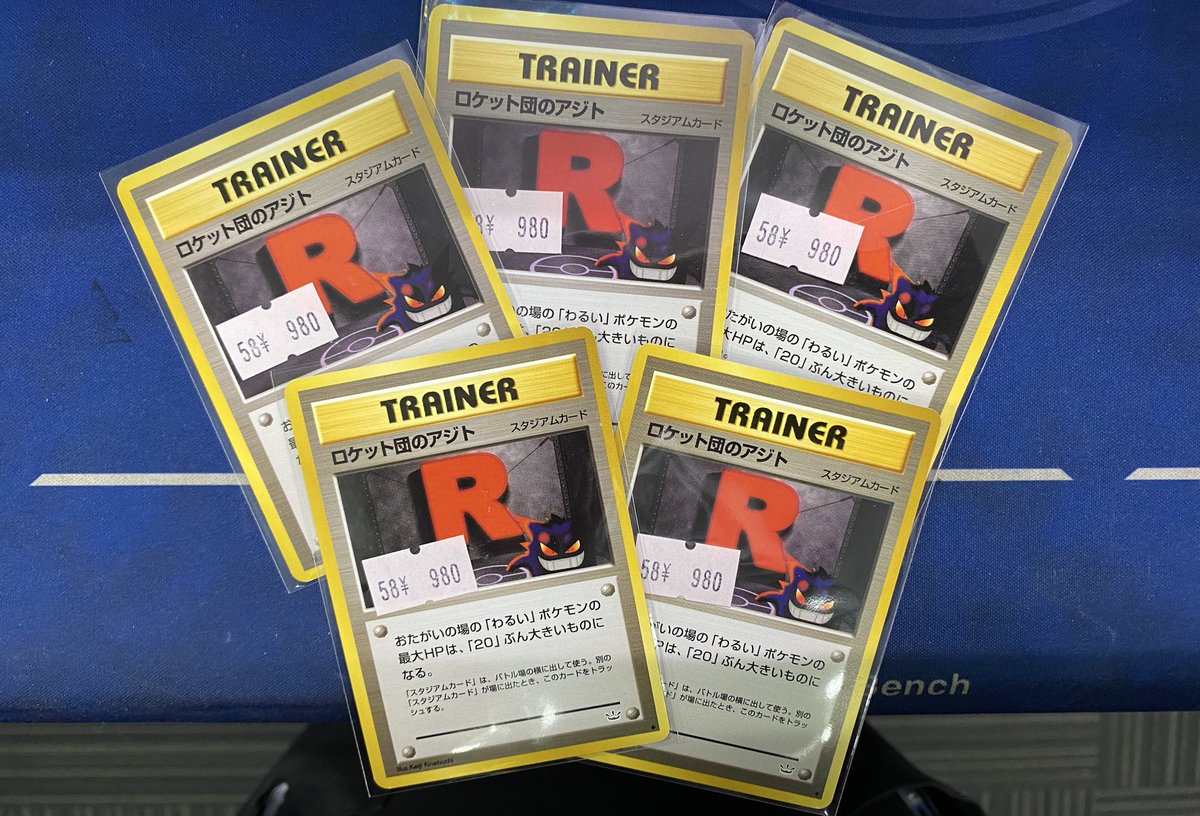 旧裏入荷‼️ ゲンガーが写ってることで話題の 「ロケット団のアジト 