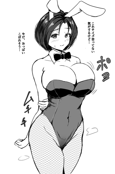 #これを見た人はバニーガールをTLに放流しよう
デカパイママのバニー 