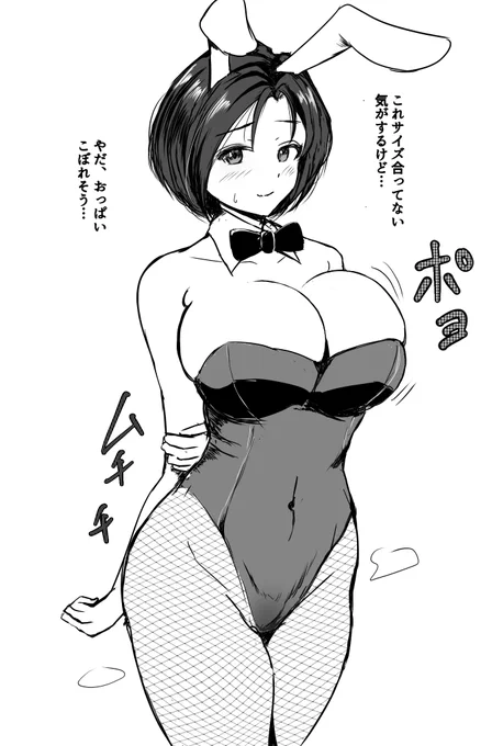 #これを見た人はバニーガールをTLに放流しよう
デカパイママのバニー 